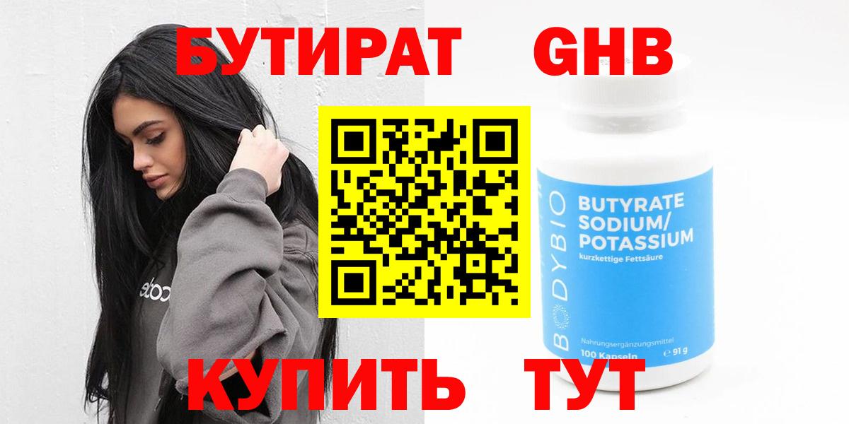Бутират BDO Красногорск