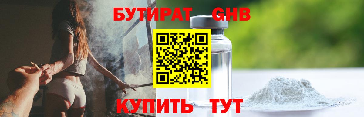 Красногорск  БУТИРАТ 99%  Бутират  Вход с VPN 