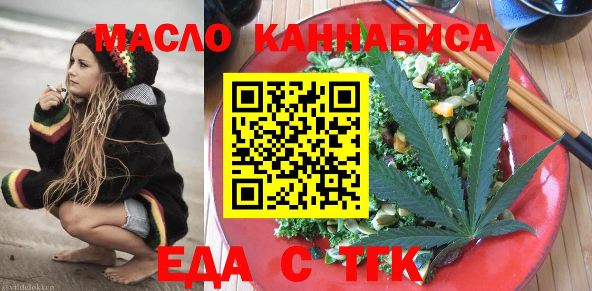 Еда ТГК марихуана  Вход с VPN  Красногорск 