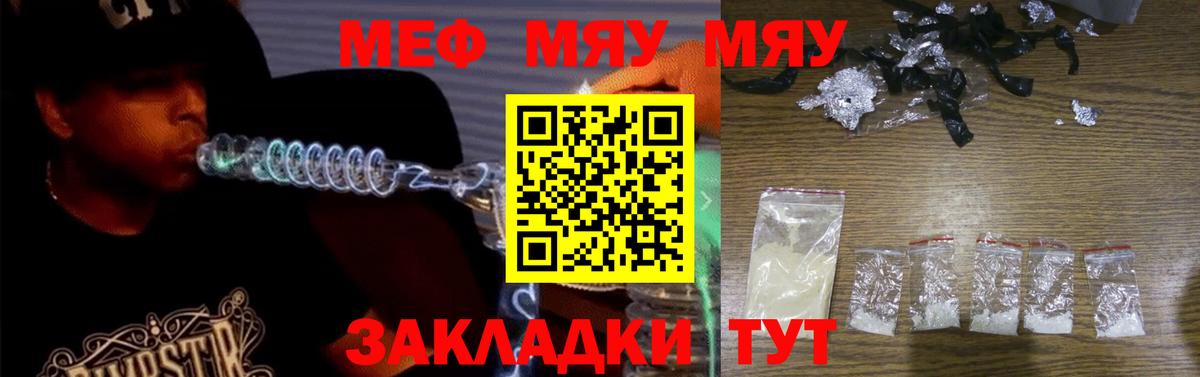 Меф мяу мяу кристаллы Красногорск