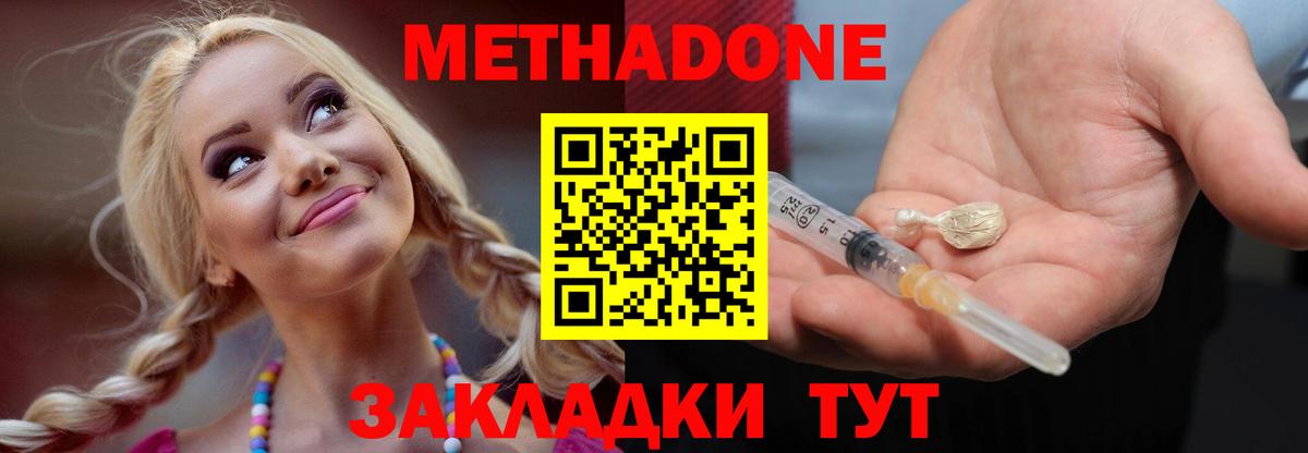 Метадон methadone Красногорск